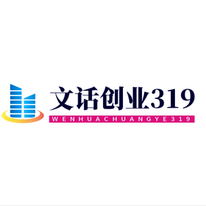 文话创业319头像