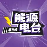 非常规能源头像