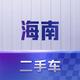 海南二手车大卖场
                        头像