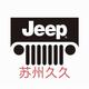 jeep苏州久久头像