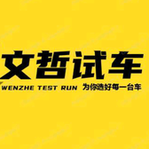 驰诚优选车文哲头像