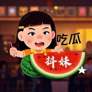 吃瓜抖妹乘风破浪头像