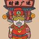 财源滚滚来6125头像