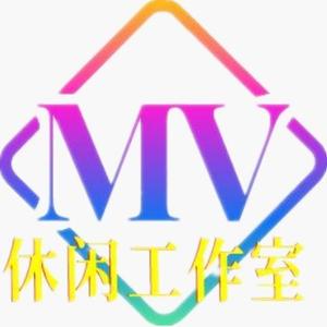 MV休闲工作室头像