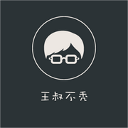 王叔不秃的个人资料头像