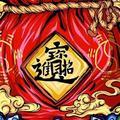 怡森商贸头像