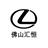 佛山汇恒雷克萨斯头像