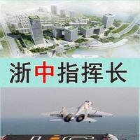 浙中金华指挥长头像
