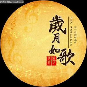 如歌歲月头像