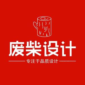 废柴设计头像