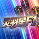 灵羽星F1头像