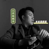 尊悦二手车浩哥哥头像
