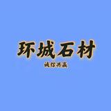 莱州环城石材头像
