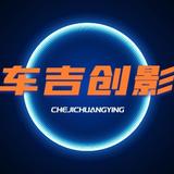 车吉创影01头像