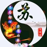 苏苏19659头像