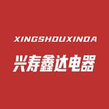 兴寿鑫达电器头像
