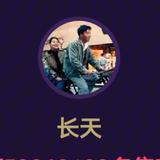 长天18138300头像