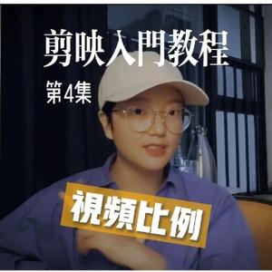 跟红姐学剪辑头像