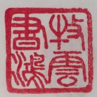 牧云书鸿261头像