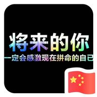 天道酬勤5588666头像