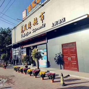 龙凤缘·上街路头像