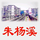 重庆朱杨溪头像