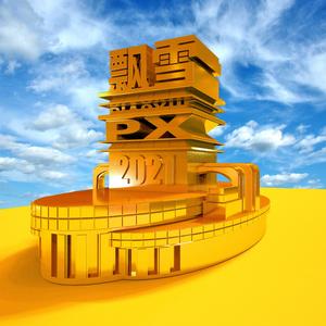 飘雪哪去了头像