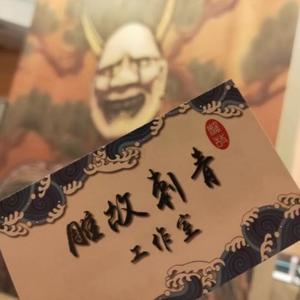 雕故刺青头像