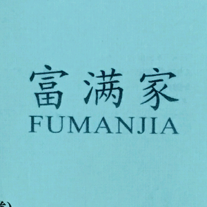 富满家家用电器旗舰店头像
