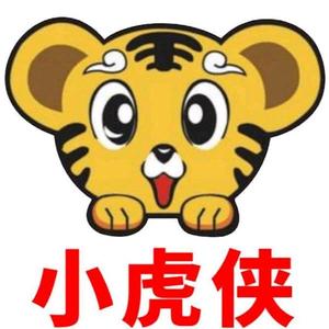 小虎侠头像