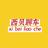 西贝jz头像