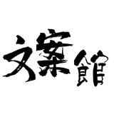 一念之间6057头像