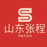 山东张程济南商务车改装头像