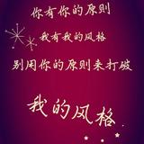 我命由你不由天981头像