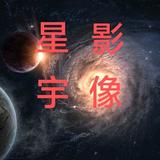 星宇影像汇头像