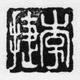 李捷549头像