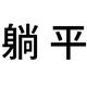 神盾局贵州分局头像