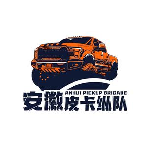 安徽皮卡纵队头像
