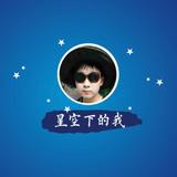 星空下的我al头像