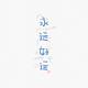 牙医李阿宁头像