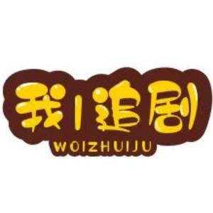 我i追剧头像