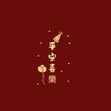 岁岁年年8795头像