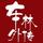 车林外传头像