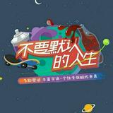 永远不放弃848头像