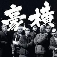 你瞅啥6144头像