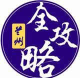 兰州全攻略头像