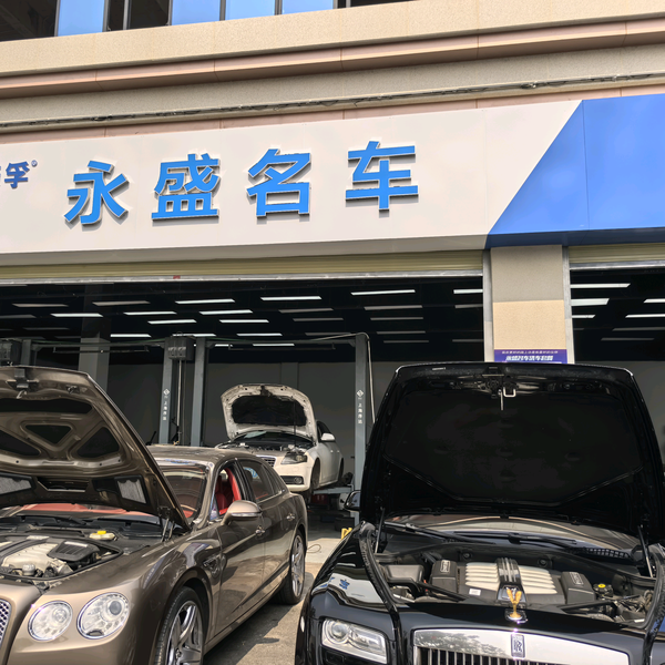 泸州永盛名车头像