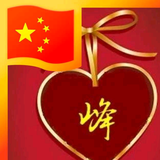 小康生活头像
