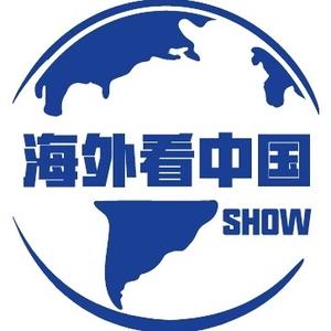 海外看中国Show头像