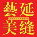 艺延美缝头像